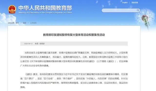 教育部：暫?；謴痛笮腕w育活動和聚集性活動