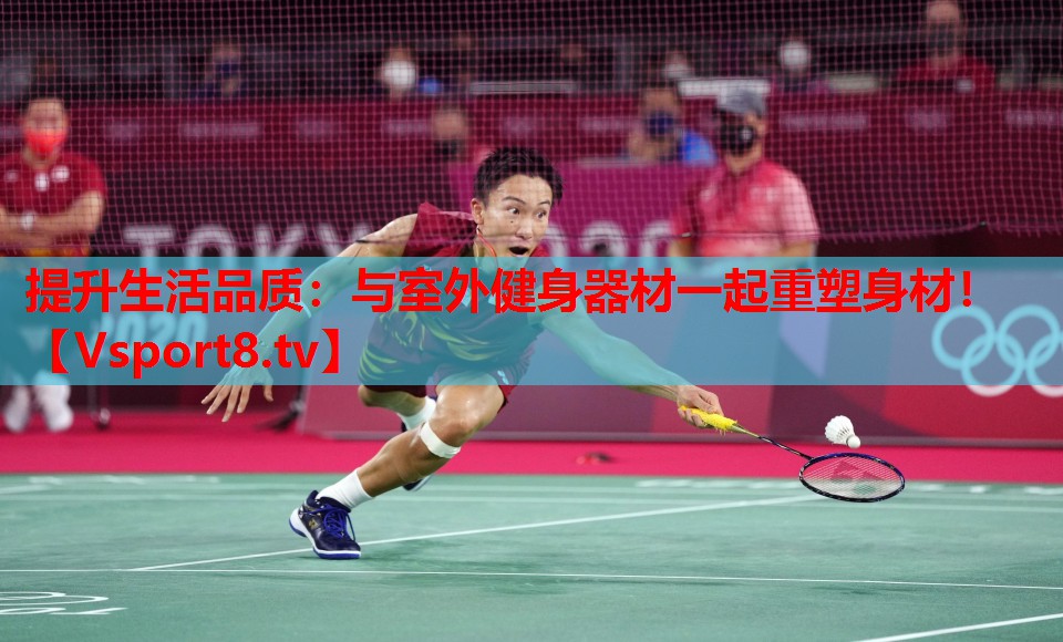 提升生活品質(zhì)：與室外健身器材一起重塑身材！