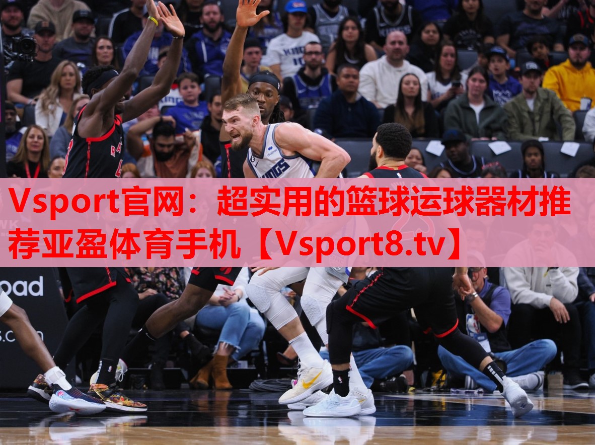 Vsport官網(wǎng)：超實(shí)用的籃球運(yùn)球器材推薦亞盈體育手機(jī)